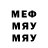 Меф мука EVGENI BOUMEN